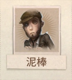 第五人格 芸者 泥棒 - | S37・真髄3※6⁄12〜登場 ▶︎SSR バー