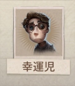 第五人格]幸運児の立ち回り、人格、対策おすすめ - identityV 第五人格