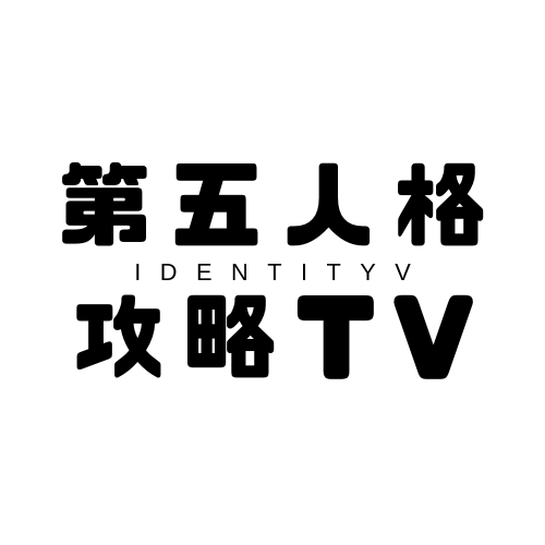 identityV 第五人格攻略TV